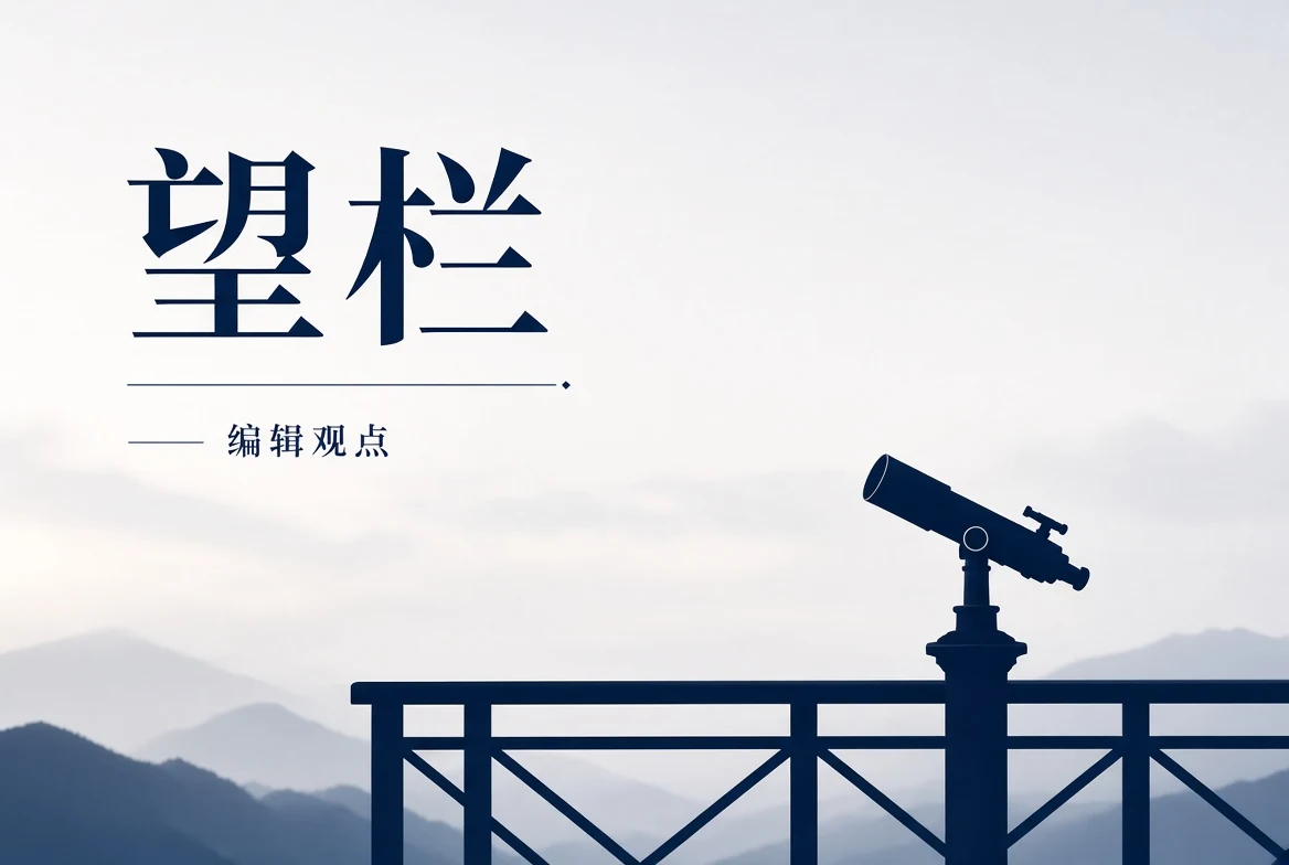 17C望页编辑观察